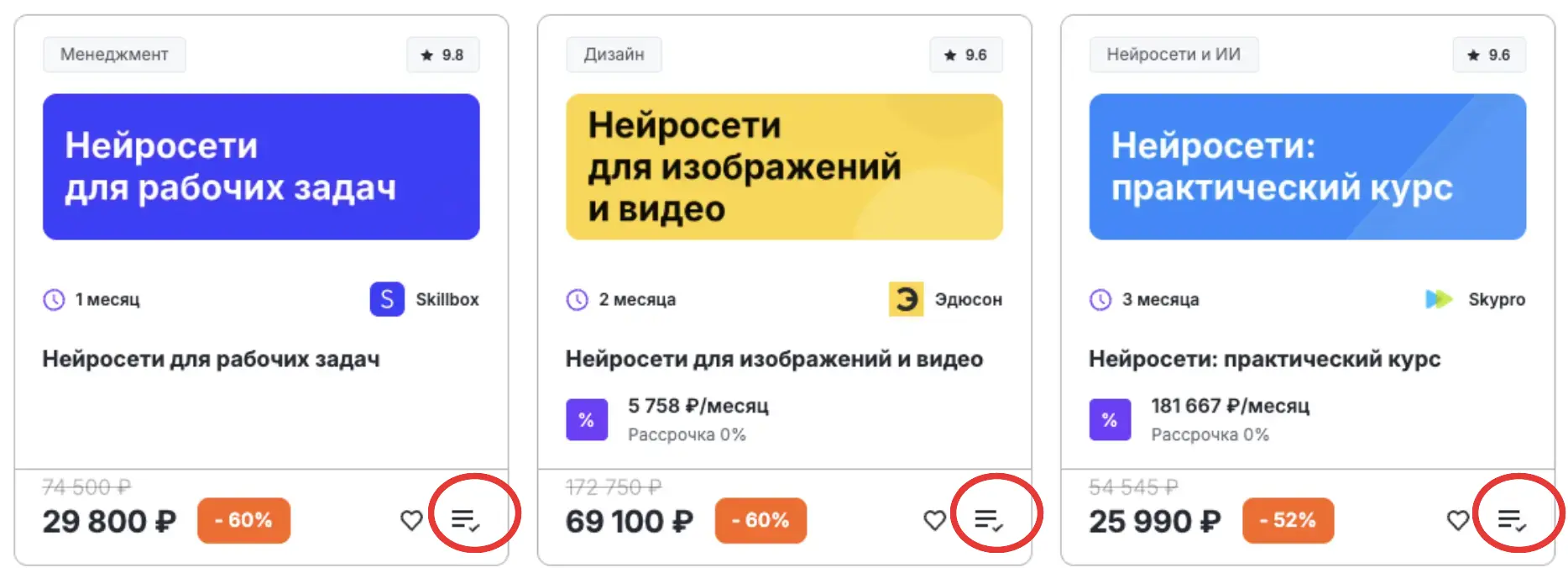 Карточки курсов в каталоге Checkroi: кнопка «Добавить в сравнение» обведена в правом углу каждой карточки
