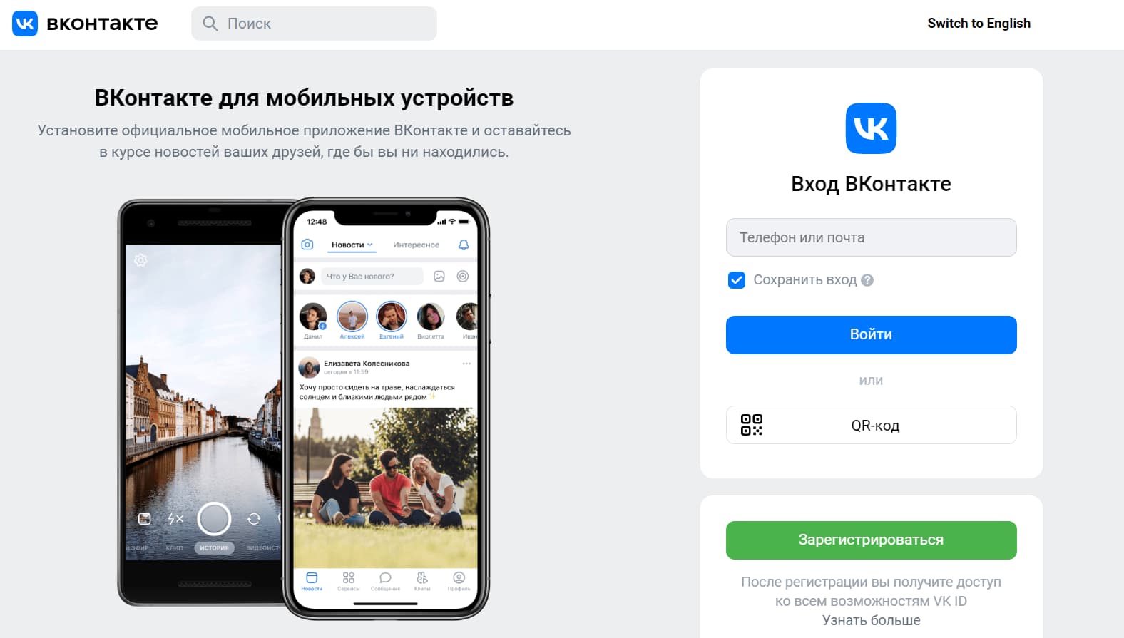 ВКонтакте — площадка для ведения блога