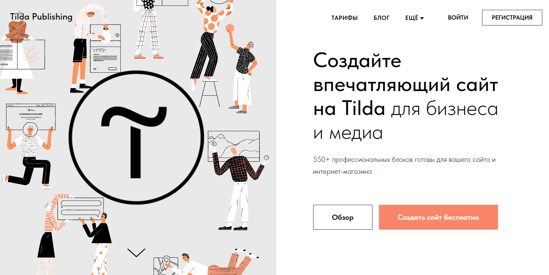Tilda — конструктор сайтов для блога