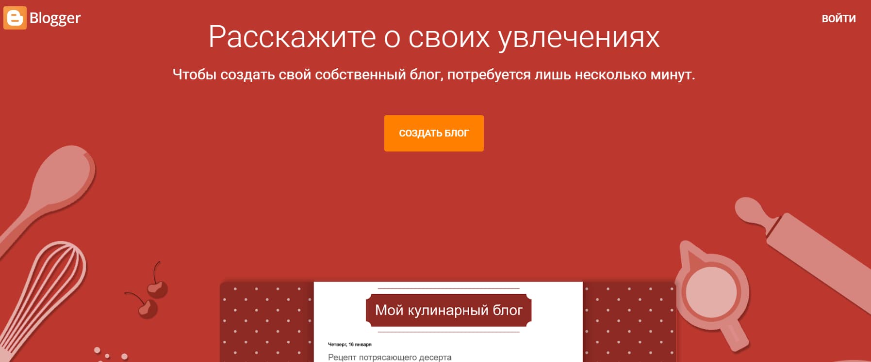 Blogger — бесплатная платформа от Google для блога