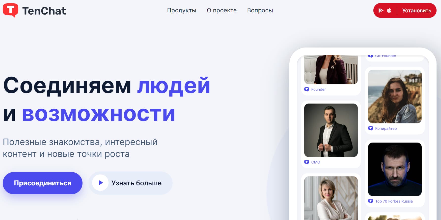 Тенчат — деловая соцсеть для блога