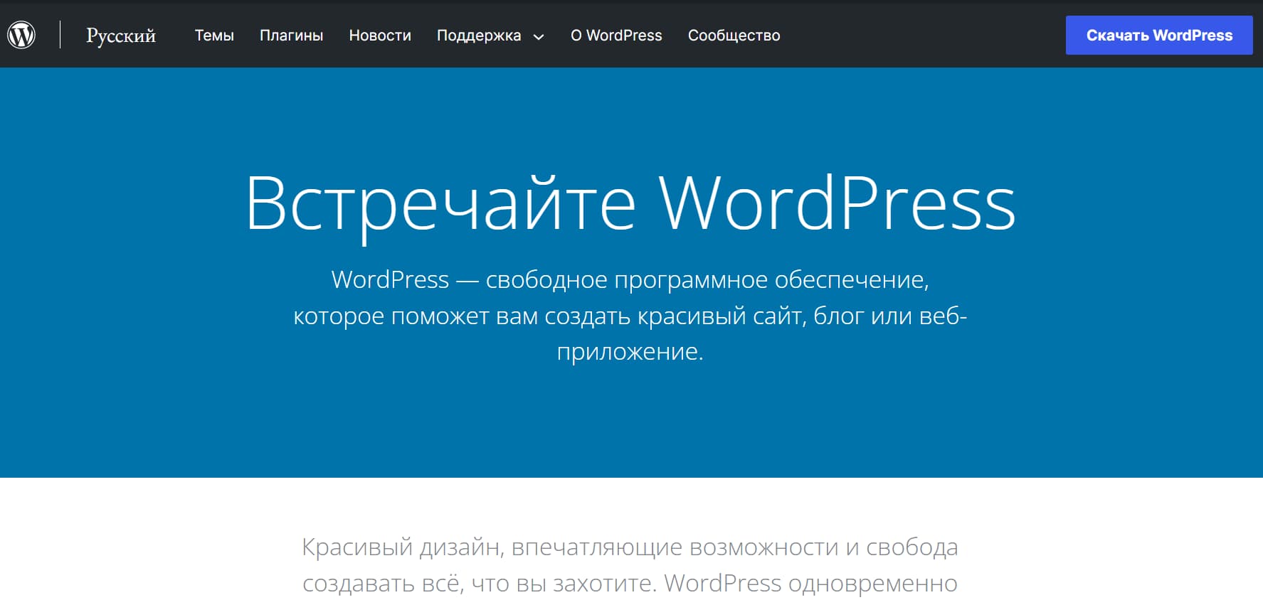 WordPress — CMS для блога