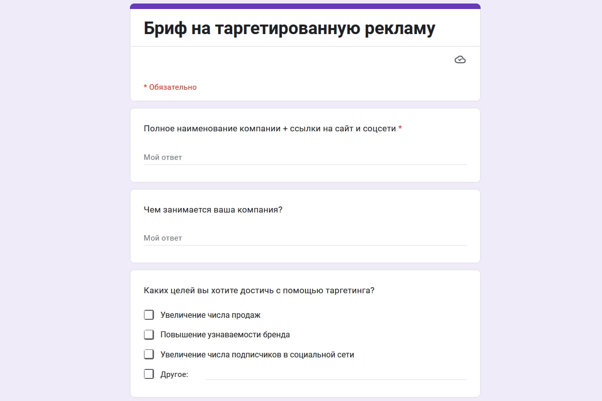 На изображении: Гугл-форма Гугл-форма