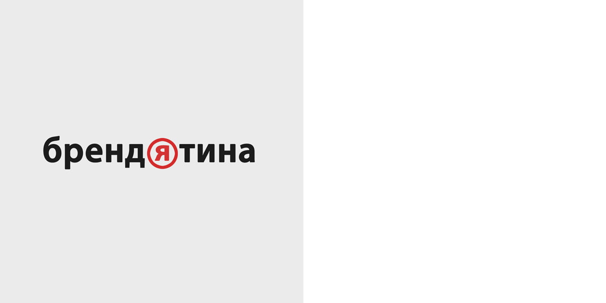Подкаст «Брендятина»