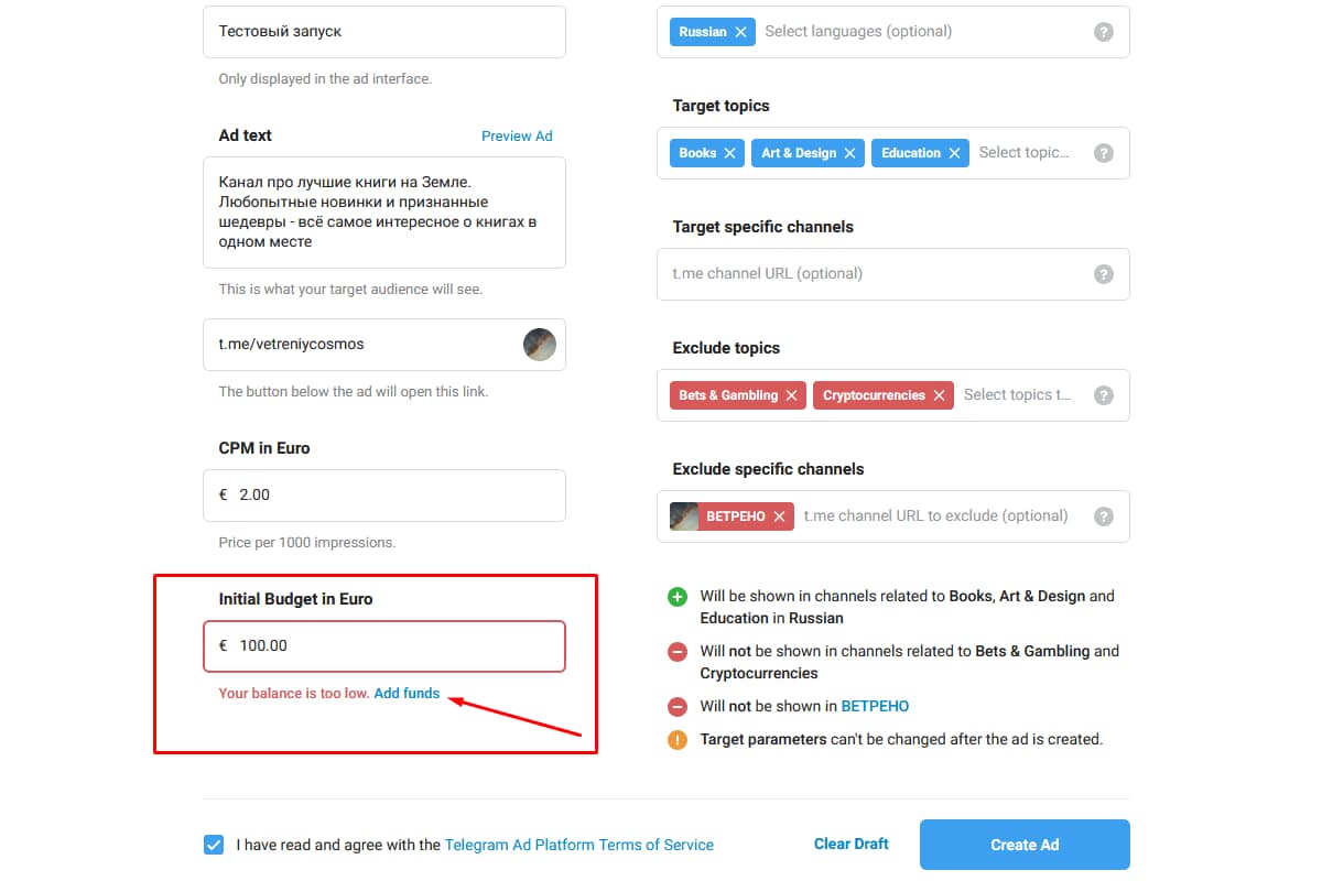 Пополнение бюджета через Add funds