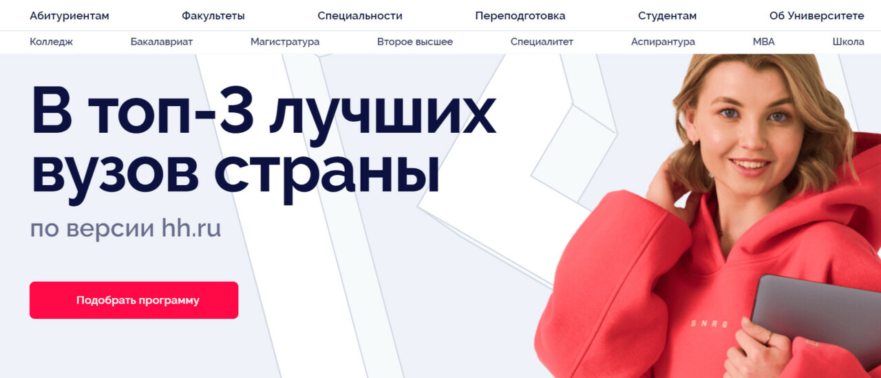 Главная страница сайта университета Синергия