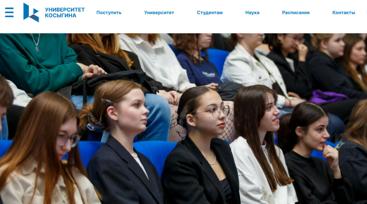 Главная страница РГУ им. Косыгина
