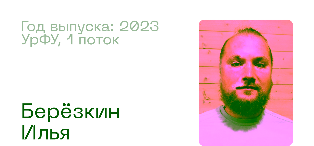 Антон Пальшин, Специалист по информационной безопасности