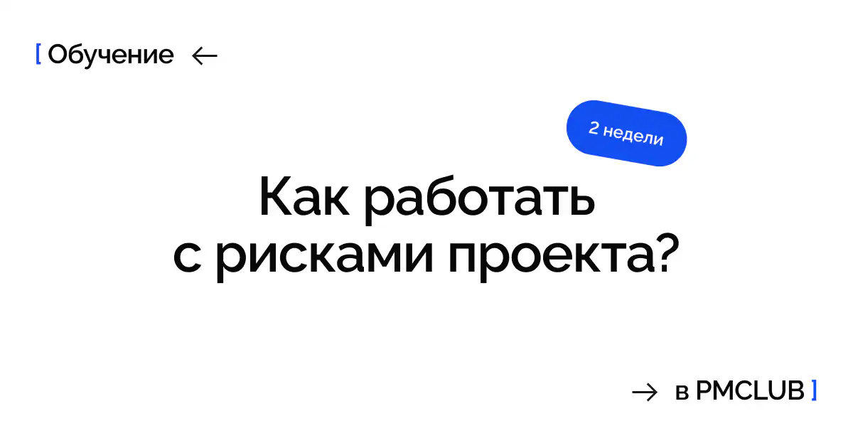 Дмитрий Ильенков, Основатель pmclub, приглашенный преподаватель НИУ ВШЭ, экс-президент PMI Moscow Chapter
