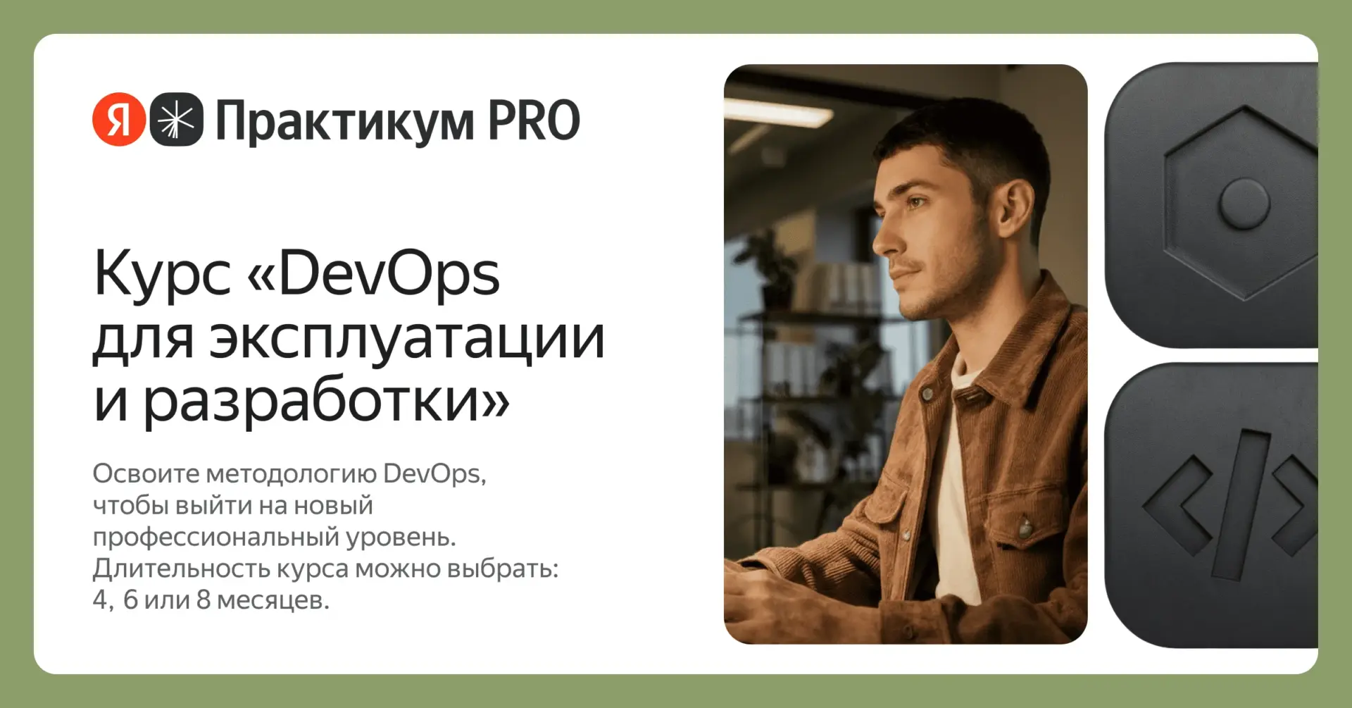 Евгений Ахметзянов, SRE в Яндексе