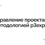 Валерия Ильенкова, Основатель pmclub, приглашённый преподаватель НИУ ВШЭ