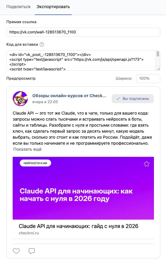 Экспорт записи и прямая ссылка ВКонтакте