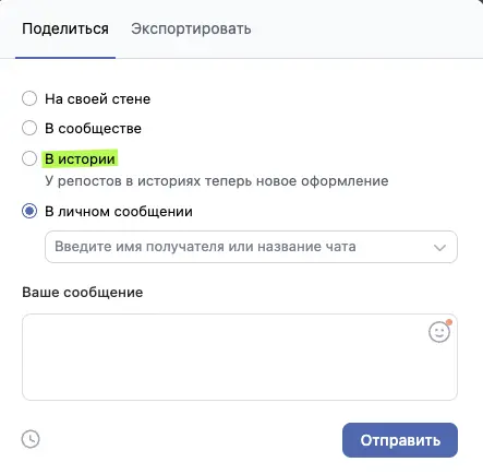 Куда можно сделать репост во ВКонтакте