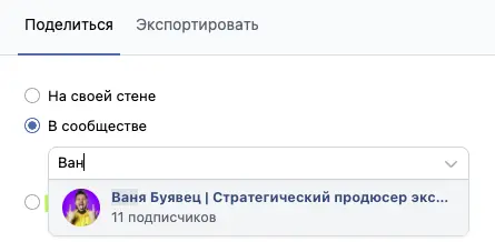 Репост в сообщество ВКонтакте