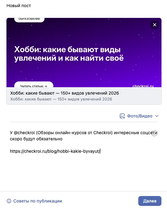 Ссылка на сообщество в посте ВК через собаку