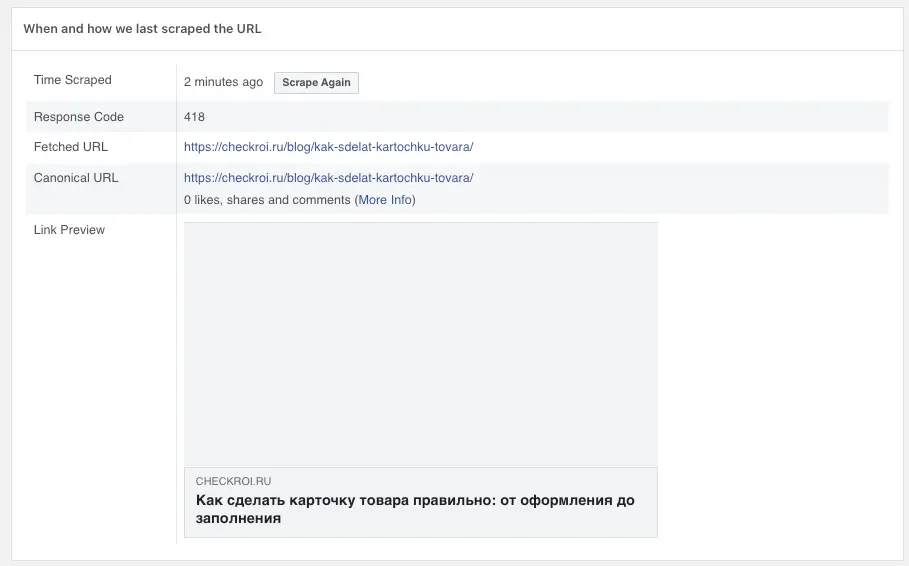 Screenshot fb выдает ошибку 418