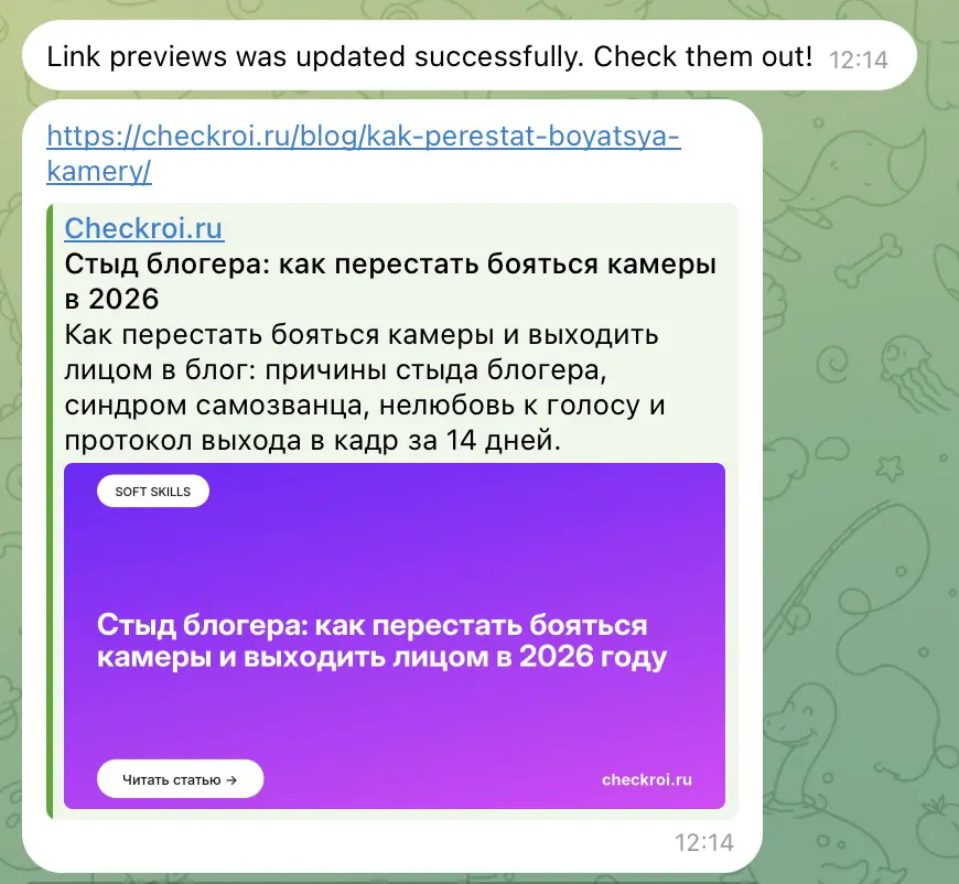 Screenshot Telegram починили подгрузку preview ссылок