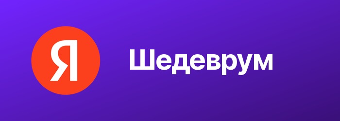 Шедеврум — нейросеть для генерации видео