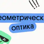 Снежана Планк, Преподаватель физики