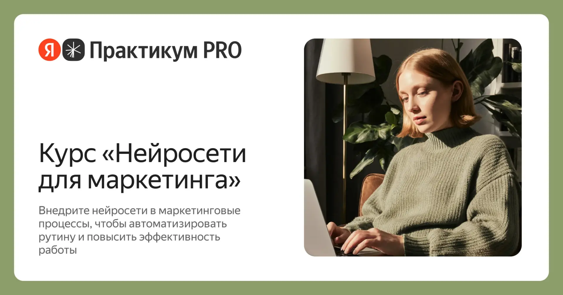 Александр Мальцев, Директор по маркетингу Яндекс Браузера