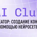 Александр Трухачев, Основатель ИИ-студии «Ochi», арт- и креативный директор