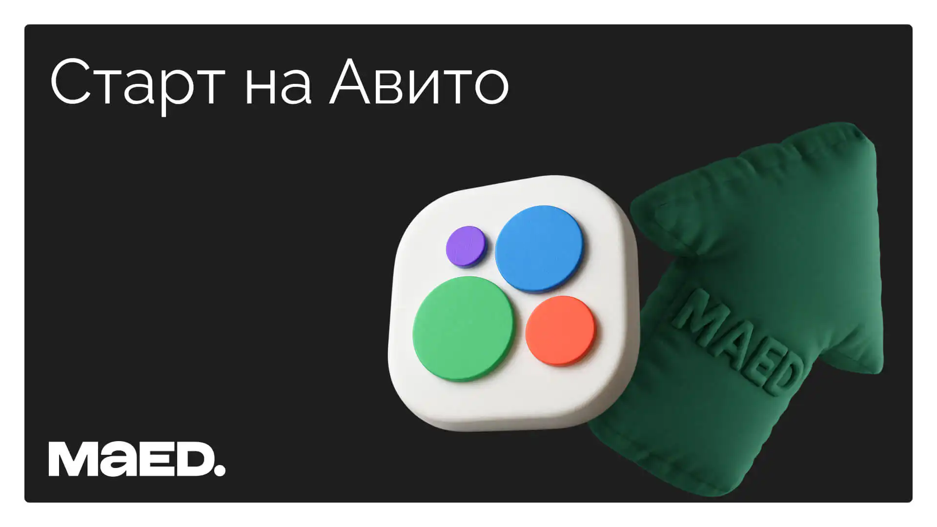 Алёна Чернова, Специалист по развитию бизнеса на Авито