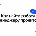Алёна Камнева, Руководитель проектов Ростелеком ИТ и карьерный консультант