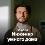 Иван Емельянов, Технический директор и сооснователь «Девелики»