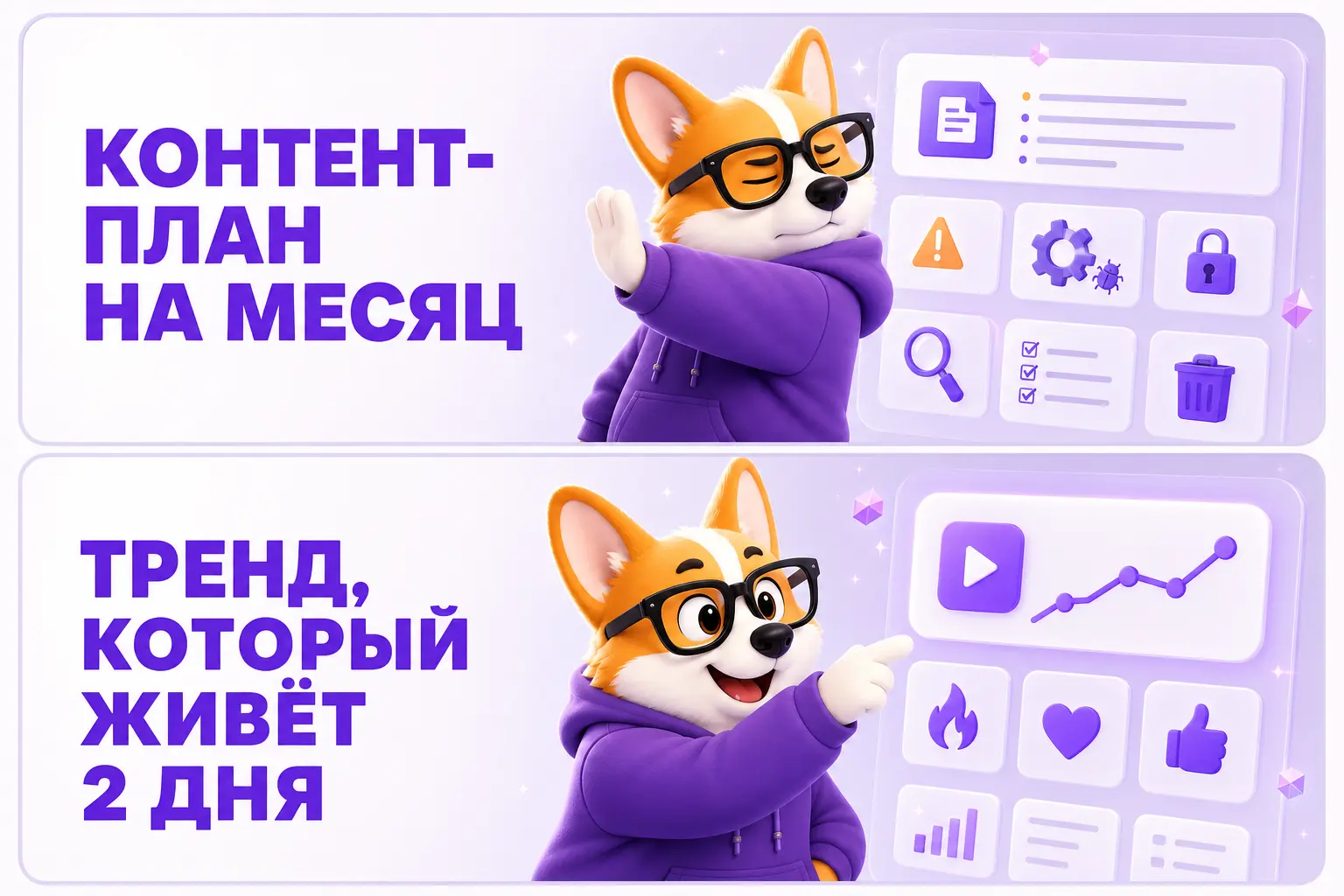 Мем: контент-план на месяц против тренда, который живёт два дня