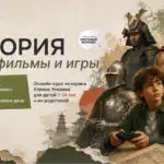 Аллан Усаров, Преподаватель истории в колледжах и университетах, руководитель клуба исторического фехтования HEMA