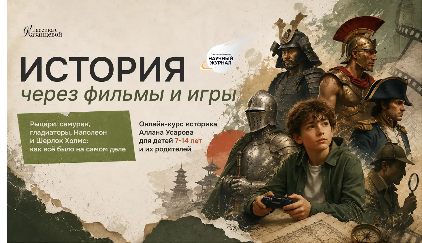 Аллан Усаров, Преподаватель истории в колледжах и университетах, руководитель клуба исторического фехтования HEMA