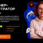 Анастасия Регнер, Бизнес-тренер