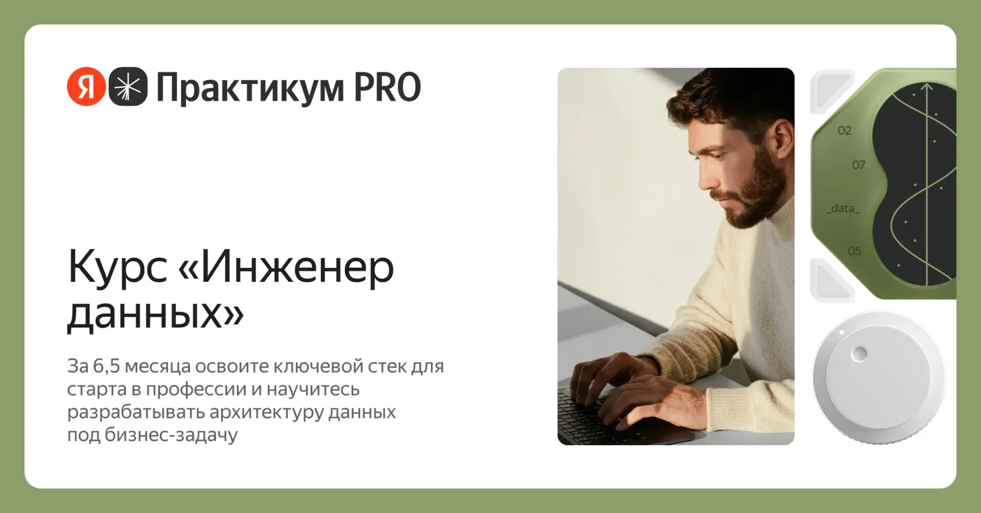 Олег Васильев, Исполнительный директор по аналитике данных в крупном банке