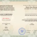 Алексеев Алексей Викторович, Эксперт в охране труда