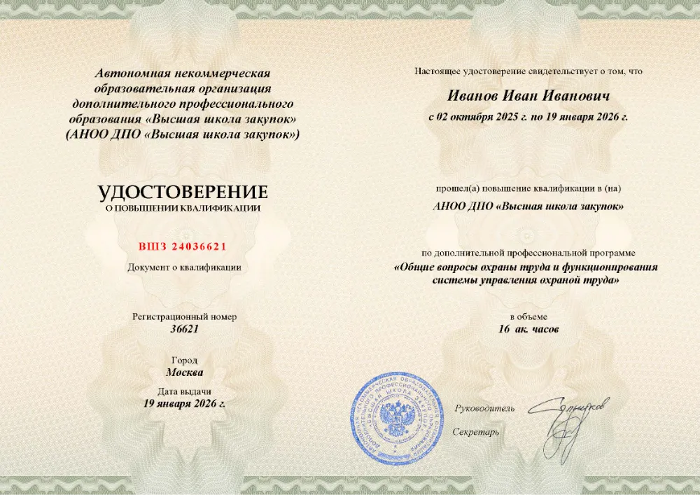Алексеев Алексей Викторович, Эксперт в охране труда