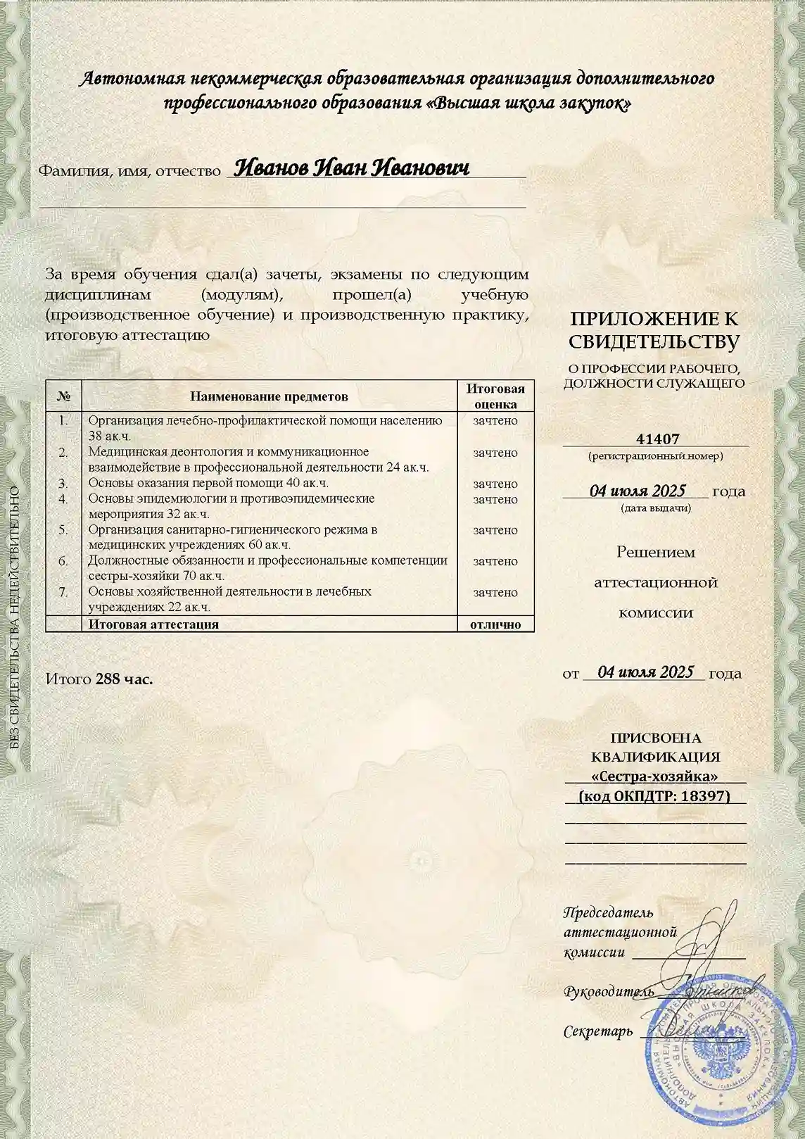 Антонова Светлана Ивановна, Эксперт в психологии и педагогике