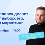 Дмитрий Лукашов, Эксперт в области маркетинга и психологии