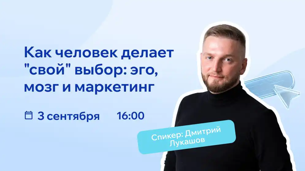 Дмитрий Лукашов, Эксперт в области маркетинга и психологии