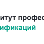 Институт профессиональных квалификаций