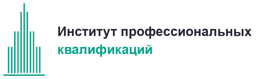 Институт профессиональных квалификаций (ИПК)