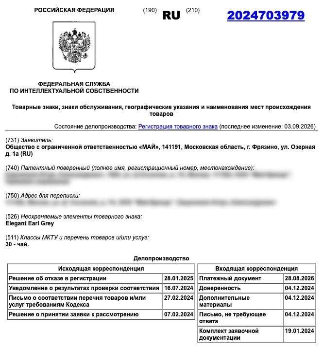 Делопроизводство по заявке № 2024703979: уведомление о результатах проверки, дополнительные материалы и решение об отказе