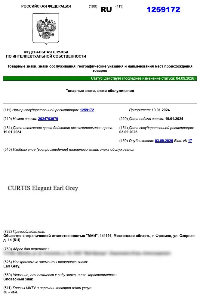 Товарный знак № 1259172 Curtis Elegant Earl Grey, зарегистрированный после решения Суда по интеллектуальным правам
