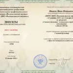 Полухин Алексей Павлович, Директор
