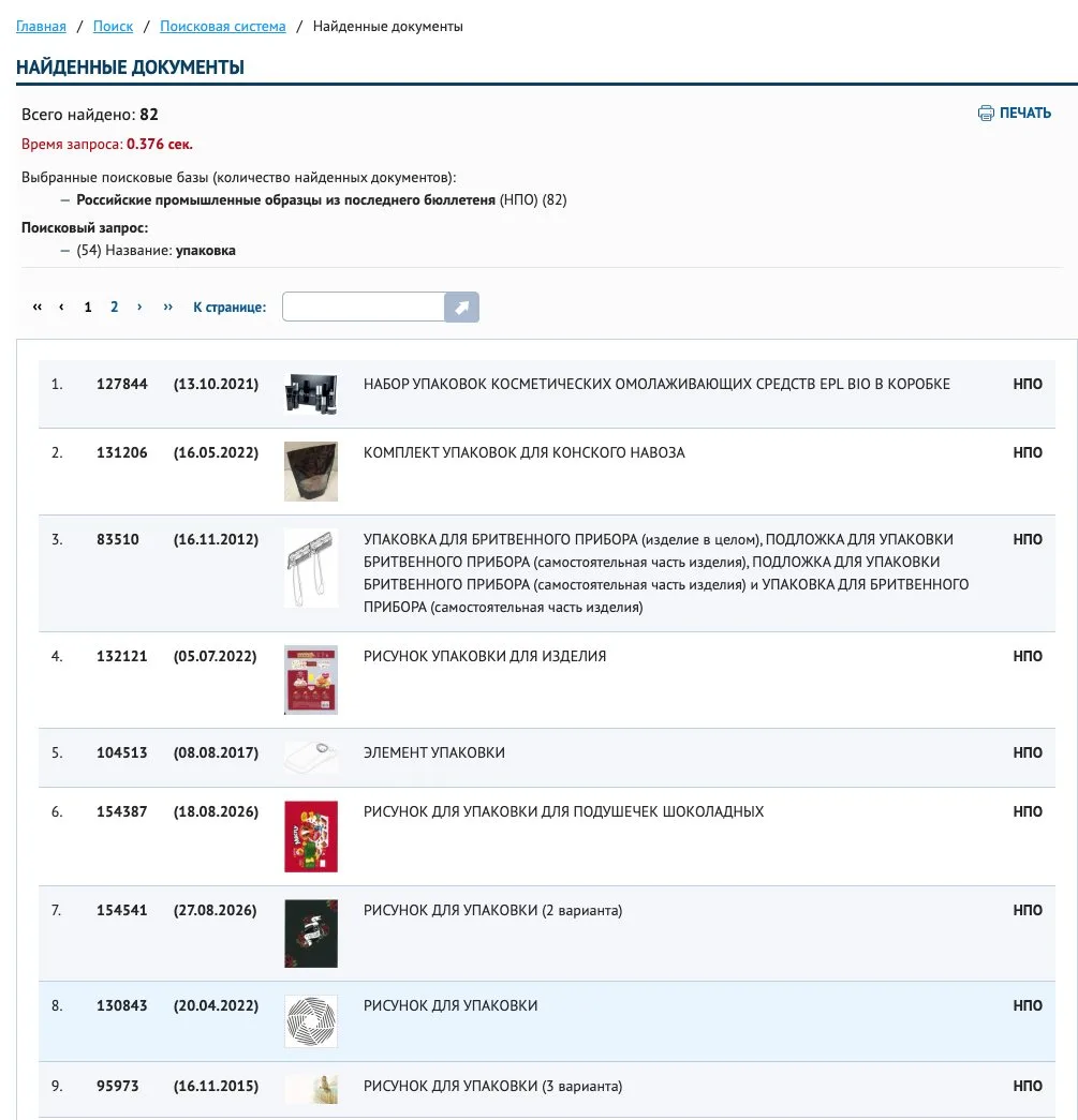 82 патента на упаковку в реестре ФИПС Результаты поиска промышленных образцов в ФИПС по слову «упаковка»: 82 документа