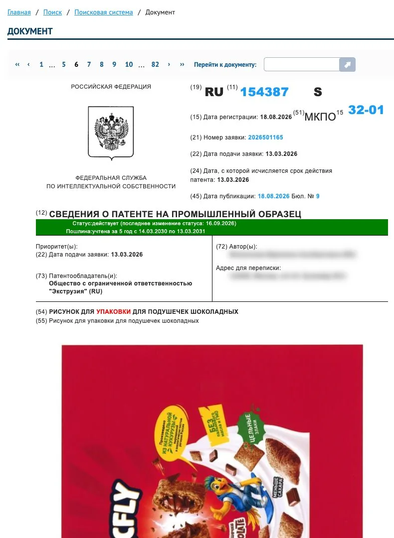 Карточка патента на промышленный образец в ФИПС Карточка патента на промышленный образец № 154387: рисунок для упаковки, МКПО 32-01, заявка от 13.03.2026