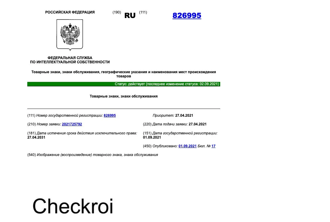 Карточка товарного знака Checkroi № 826995 в открытом реестре ФИПС