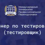 Роман Иванов, Автотестировщик (ранее Red Soft и международный гемблинг-проект)