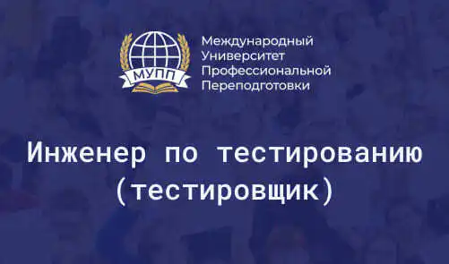 Роман Иванов, Автотестировщик (ранее Red Soft и международный гемблинг-проект)