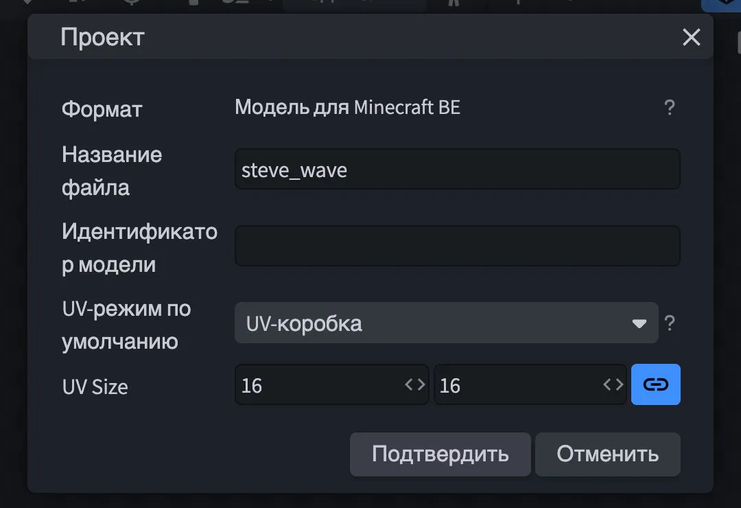 Окно нового проекта Blockbench с названием файла steve_wave