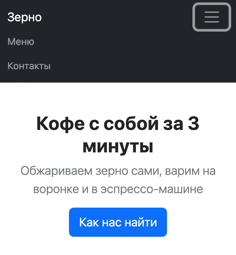 Раскрытое меню на телефоне Раскрытое меню навбара Bootstrap на телефоне после нажатия на кнопку